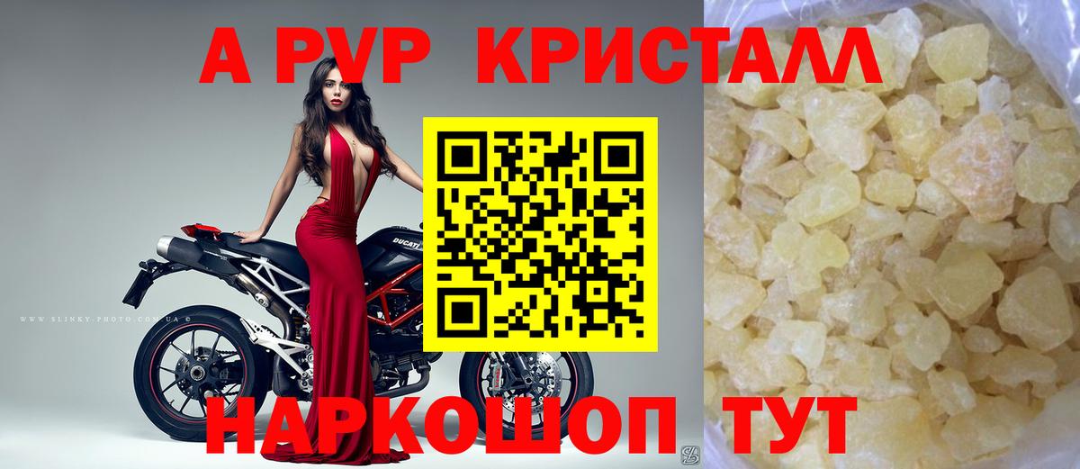 A-PVP крисы CK Казань