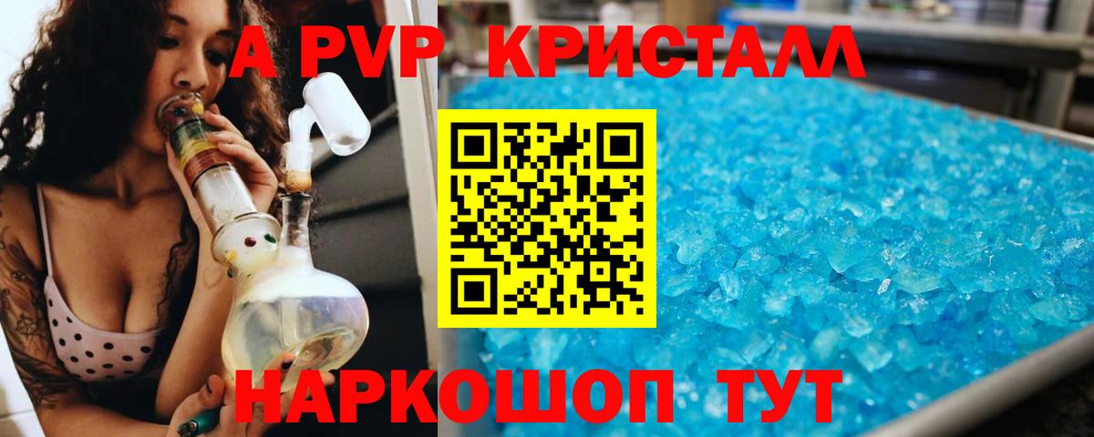 Alpha PVP Соль  Альфа ПВП кристаллы  Альфа ПВП  Alpha PVP VHQ  Казань  Вход с VPN 