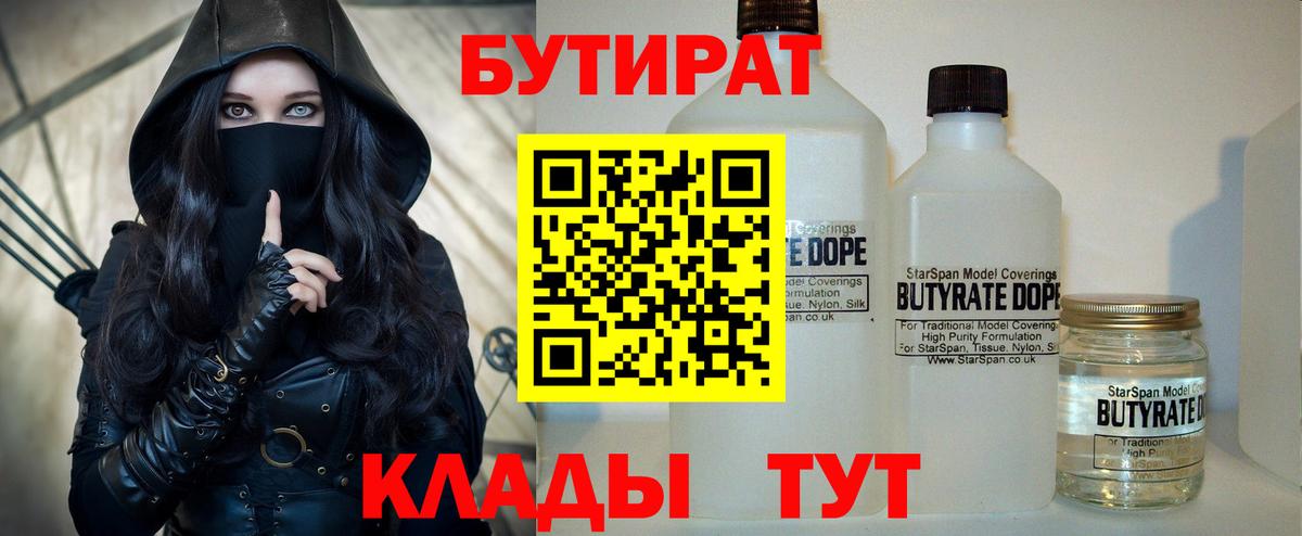 Бутират жидкий экстази Казань