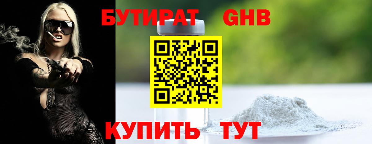 Бутират вода  Вход с VPN  БУТИРАТ  Казань 