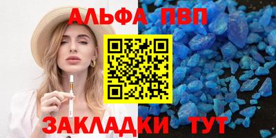 ALPHA-PVP Краснокаменск
